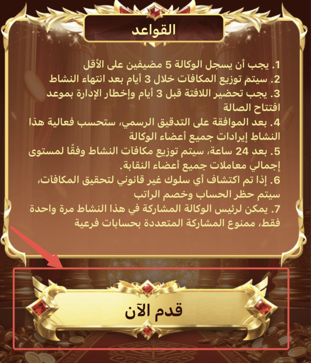 قواعد نشاط الوكالة